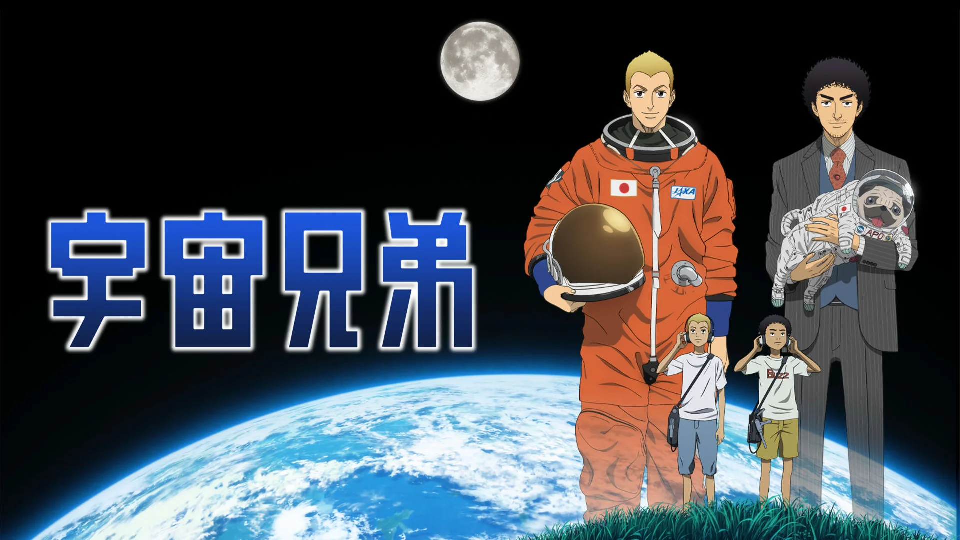 Space brothers